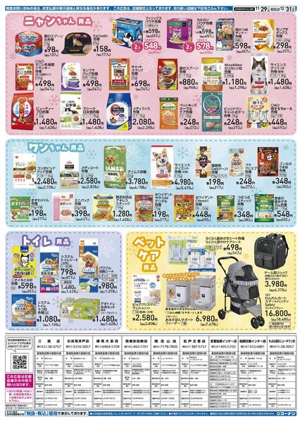 11月29日～12月31日　冬のペットフェア-2