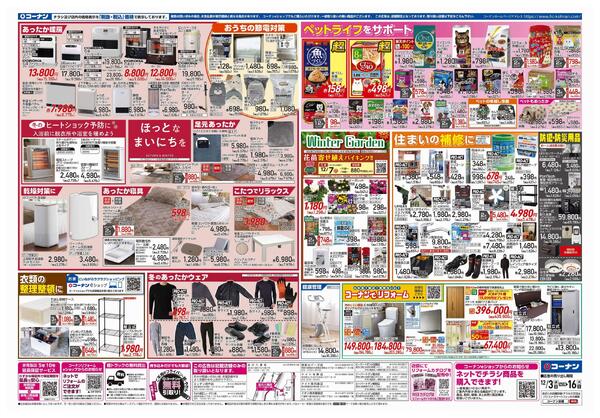 12月3日～12月16日　歳末応援＿都市関東-2