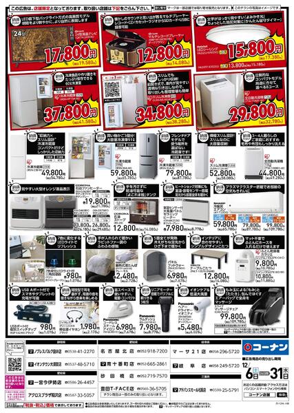 12月6日～12月31日　「納得」家電大放出！-2