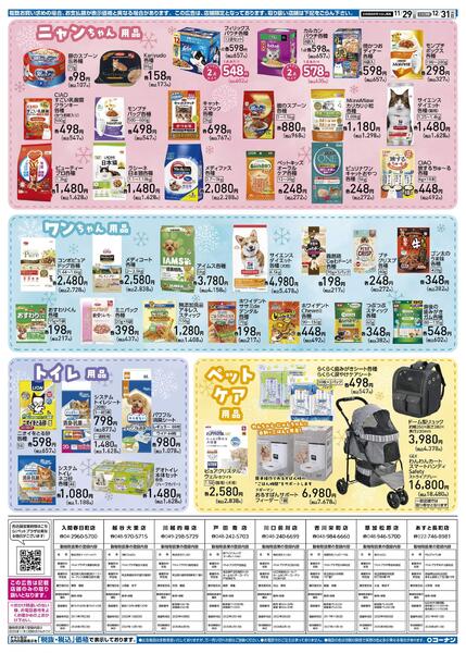 11月29日～12月31日　冬のペットフェア-2