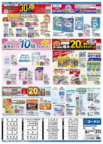 12月6日～12月31日　Wでお得なポイント還元キャンペーン実施中！-2