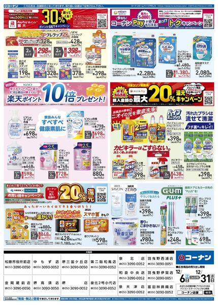 12月6日～12月31日　Wでお得なポイント還元キャンペーン実施中！-2