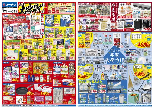 12月17日～12月31日　歳末大感謝セール＿小型-1