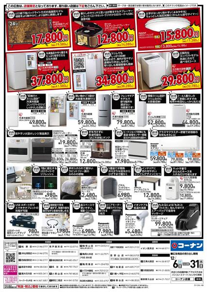 12月6日～12月31日　「納得」家電大放出！new-2