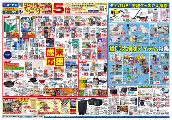 12月3日～12月16日　歳末応援＿都市関東new-1