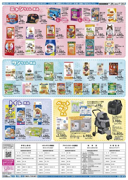 11月29日～12月31日　冬のペットフェア-2