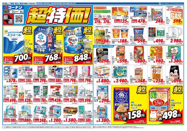 12月3日～1月6日　厳選　超特価！new-1