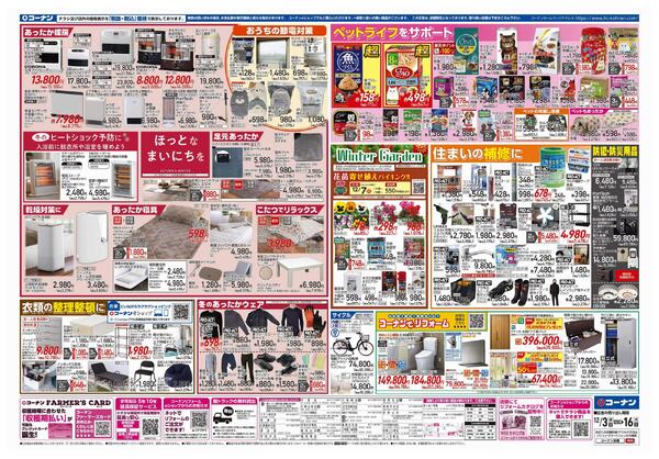 12月3日～12月16日　歳末応援＿基本new-2