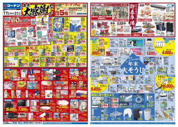 12月17日～12月31日　歳末大感謝セール＿基本new-1