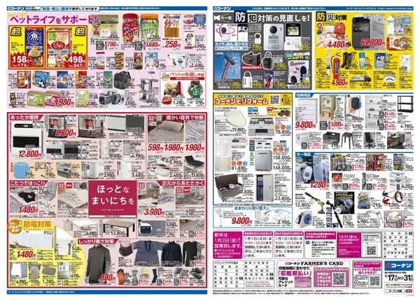 12月17日～12月31日　歳末大感謝セール＿基本new-2