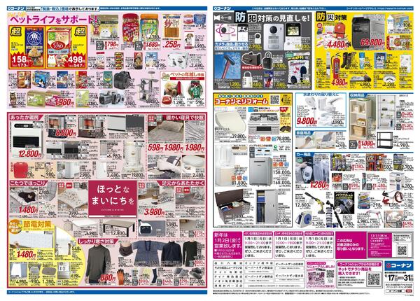 12月17日～12月31日　歳末大感謝セール＿都市関東new-2