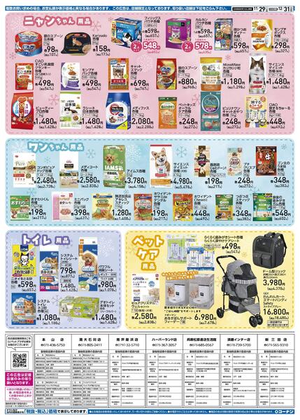 11月29日～12月31日　冬のペットフェア-2
