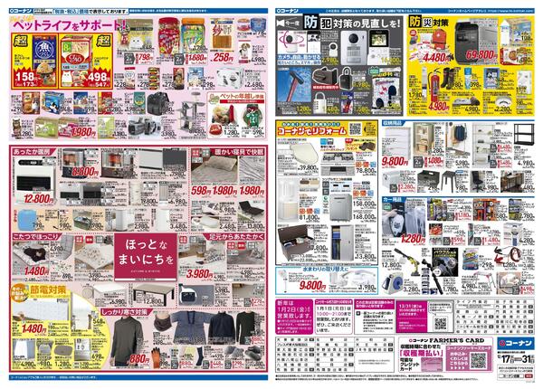 12月17日～12月31日　歳末大感謝セール＿基本-2