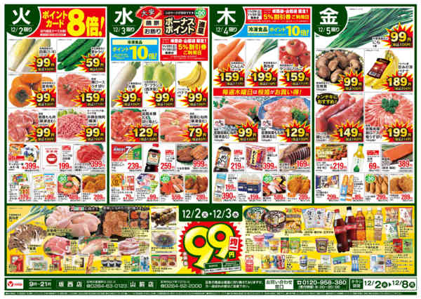 2025年12月2〜8日まで-1