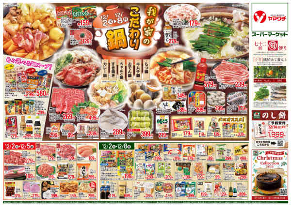 2025年12月2〜8日まで-2