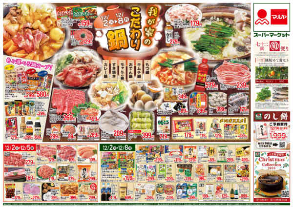 2025年12月2〜8日まで-2