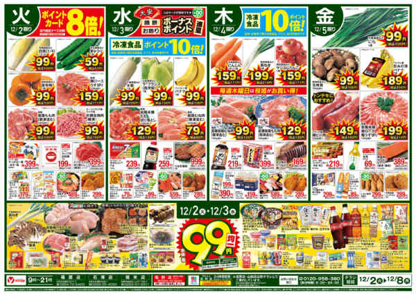 2025年12月2〜8日まで-1