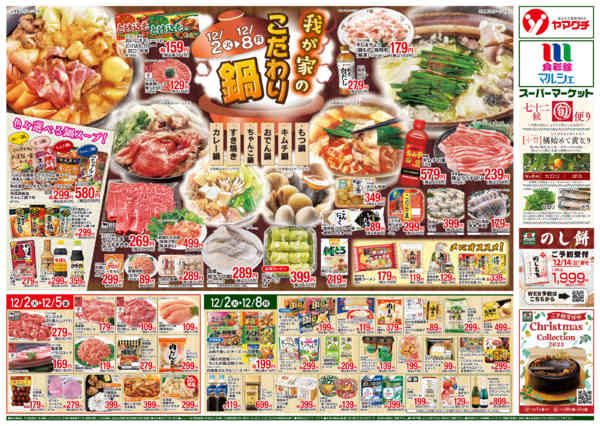 2025年12月2〜8日まで-2