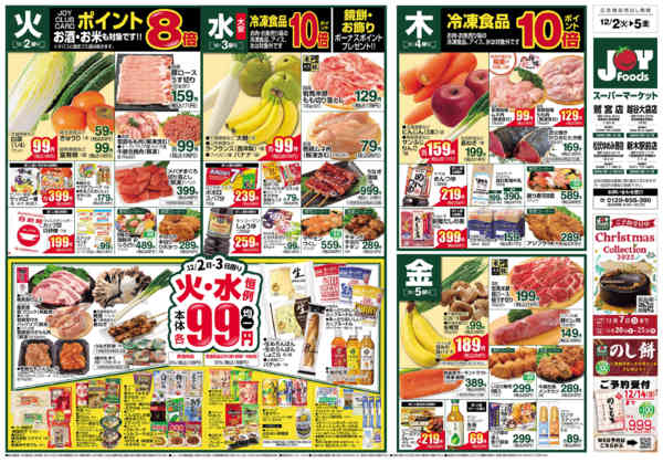 2025年12月2〜8日まで-1