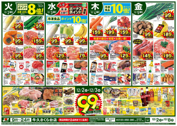 2025年12月2〜8日まで-1