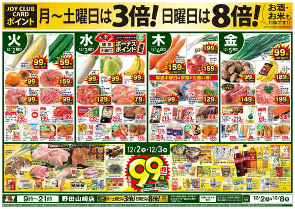 2025年12月2〜8日まで-1