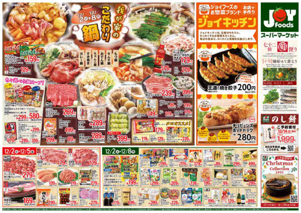 2025年12月2〜8日まで-2