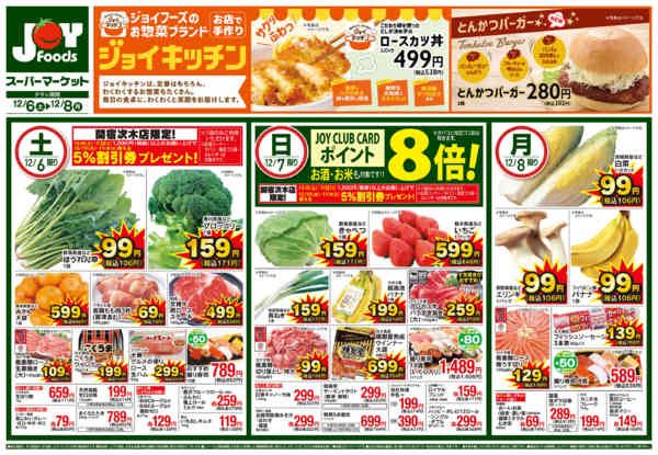 2025年12月6〜8日まで-1