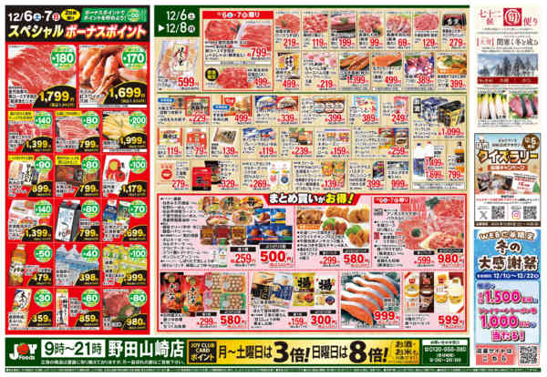 2025年12月6〜8日まで-2