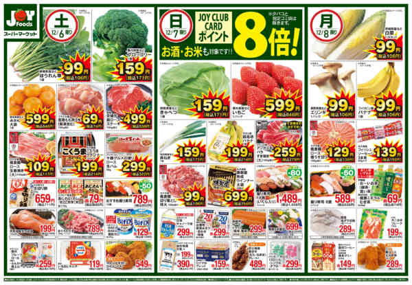 2025年12月6〜8日まで-1