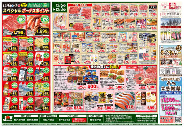 2025年12月6〜8日まで-2