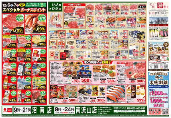 2025年12月6〜8日まで-2