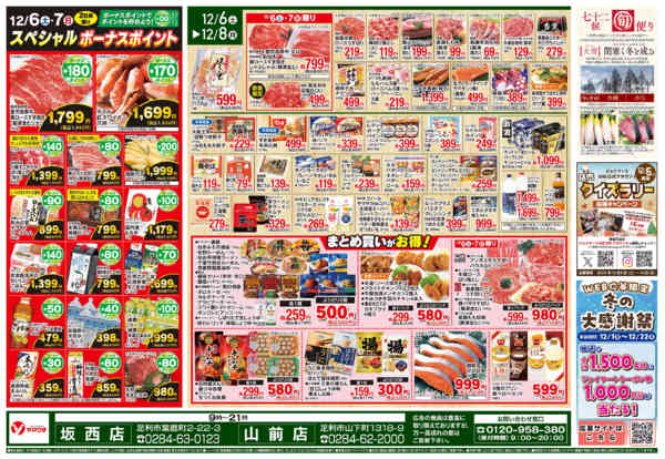 2025年12月6〜8日まで-2