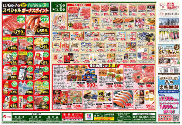 2025年12月6〜8日まで-2