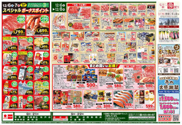 2025年12月6〜8日までnew-2