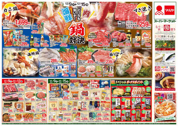 2025年12月9〜15日まで-2