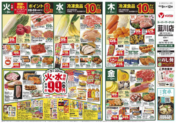 2025年12月9〜15日まで-1