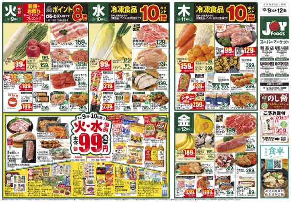 2025年12月9〜15日までnew-1