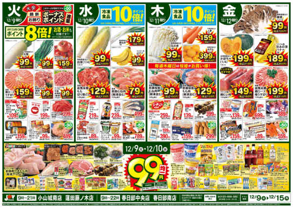 2025年12月9〜15日まで-1