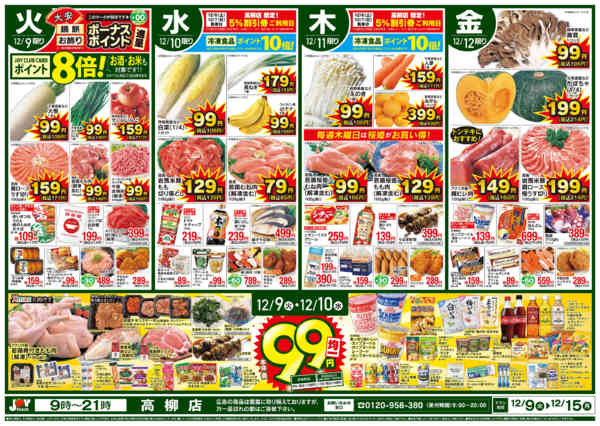 2025年12月9〜15日まで-1