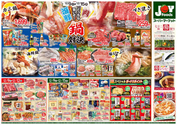 2025年12月9〜15日まで-2