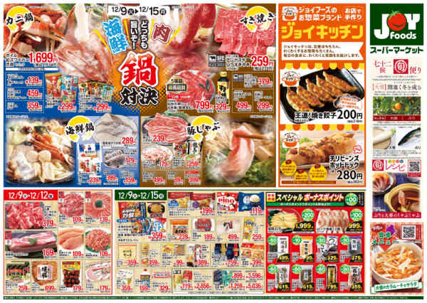 2025年12月9〜15日まで-2