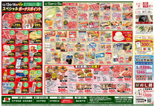 2025年12月13〜15日までnew-2