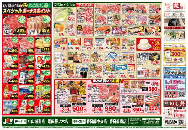 2025年12月13〜15日までnew-1