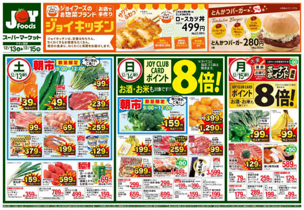 2025年12月13〜15日までnew-2