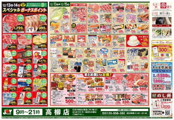 2025年12月13〜15日まで-2