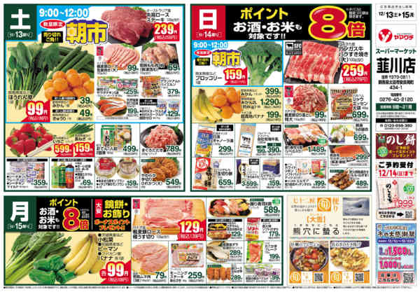 2025年12月13〜15日まで-1