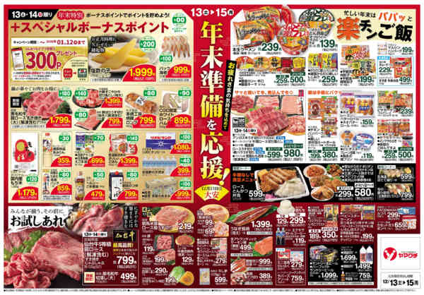 2025年12月13〜15日まで-2