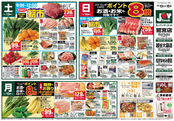 2025年12月13〜15日まで-1