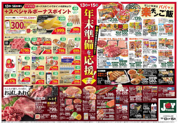 2025年12月13〜15日まで-2