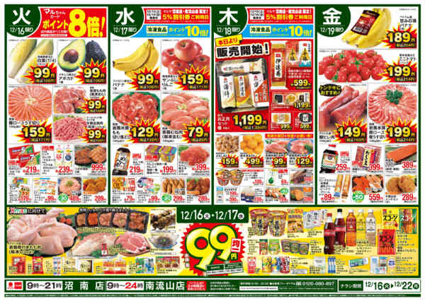 2025年12月16〜22日までnew-1